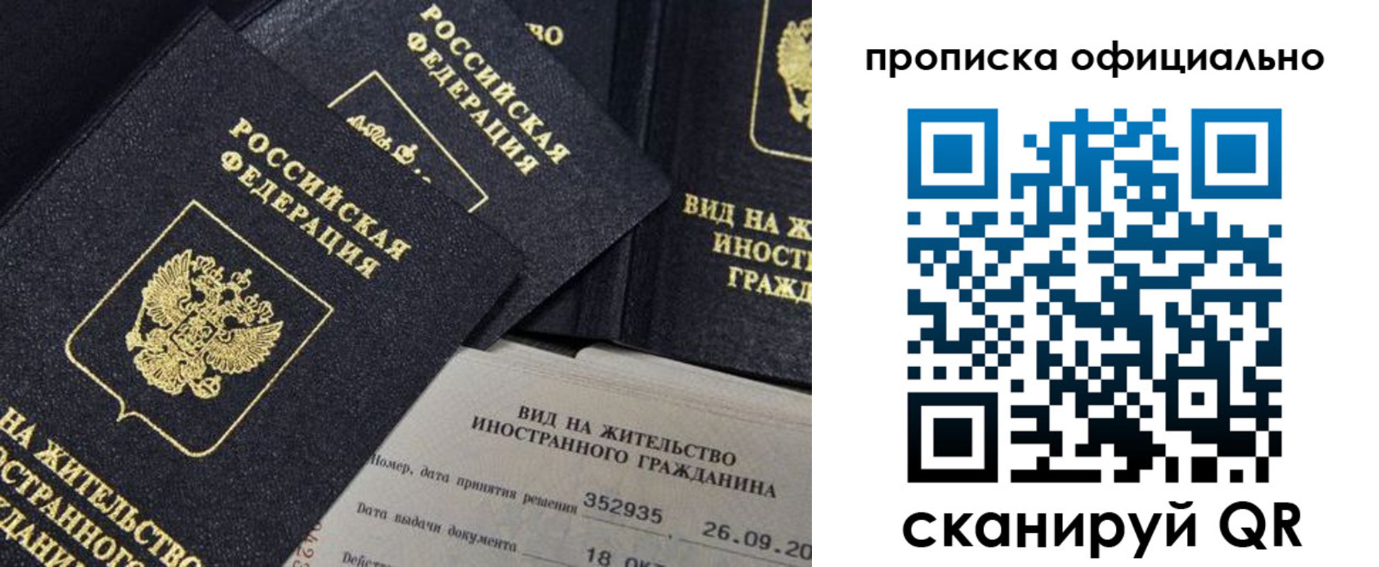 прописка для работы в Нерчинске