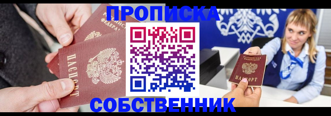 прописка законно в Нерчинске