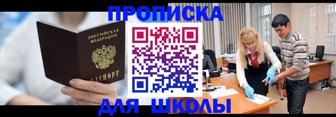 прописка в Нерчинске