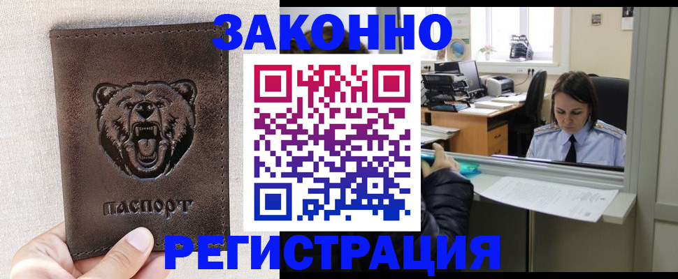 прописка 2025 в Нерчинске