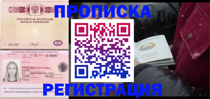 прописка для школы в Нерчинске